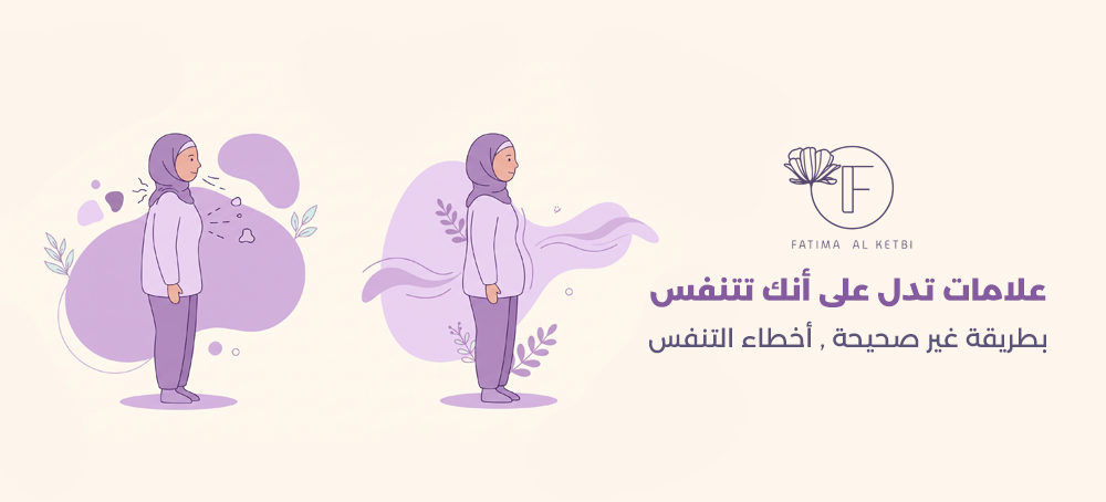 أخطاء التنفس