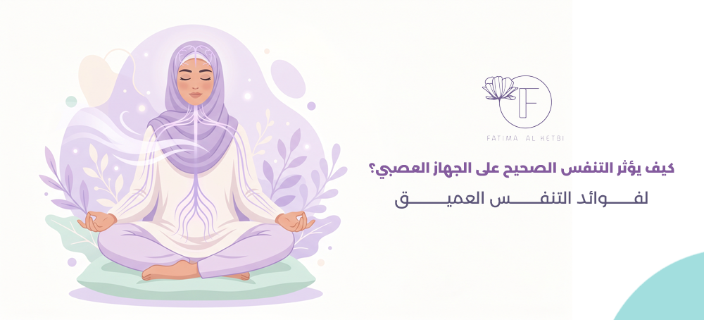 التنفس والجهاز العصبي