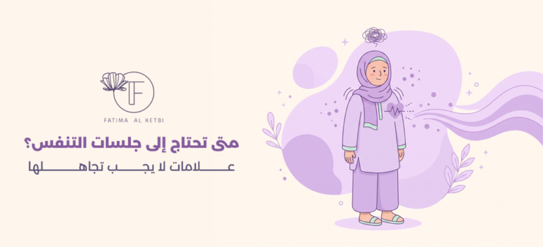 جلسات التنفس