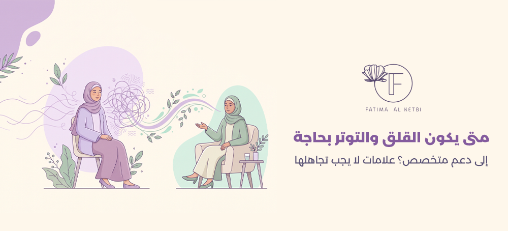 متى أحتاج إلى مساعدة نفسية